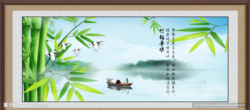 竹报平安