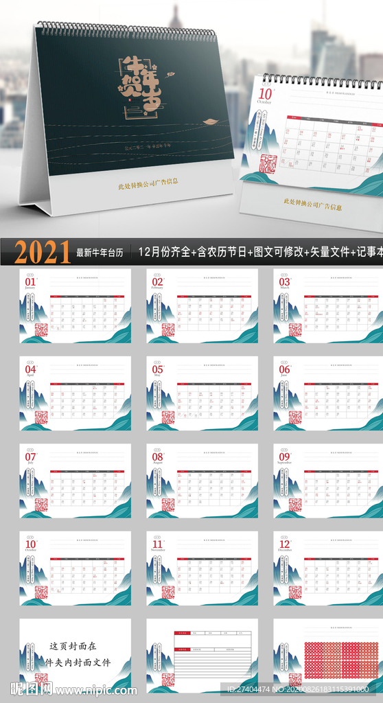 2021年牛年新中式国潮台历