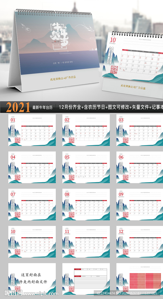 2021年牛年国潮台历