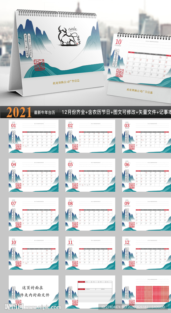 2021年牛年国潮台历