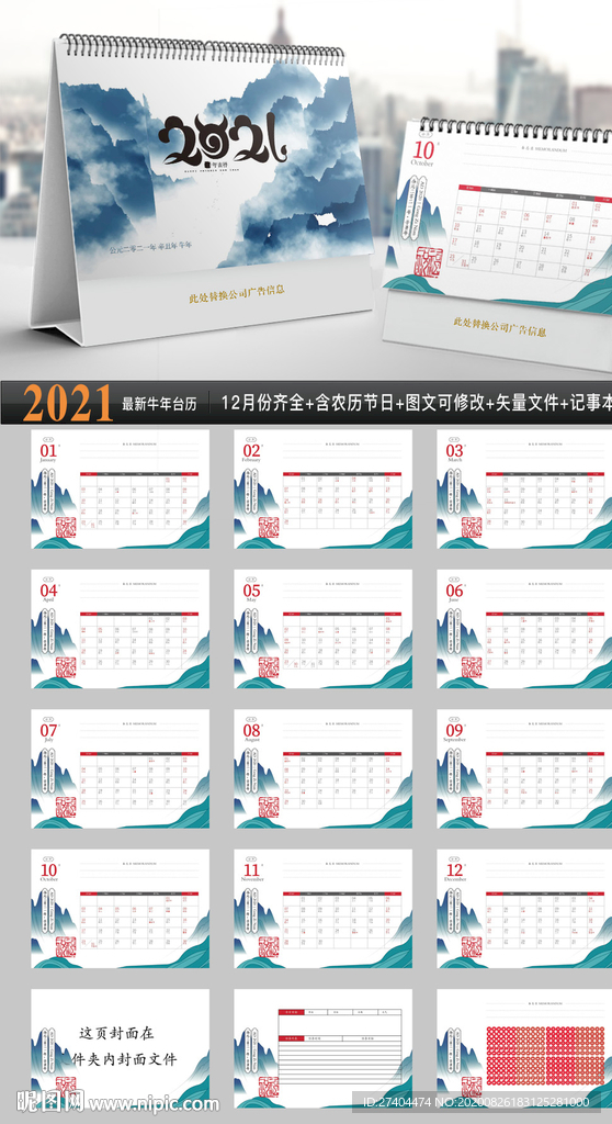 2021年牛年新中式国潮台历