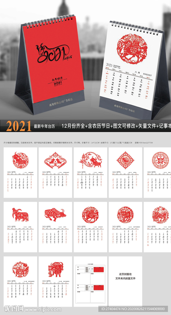 2021年牛年竖版台历