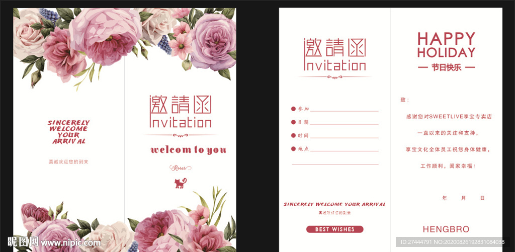 企业邀请函