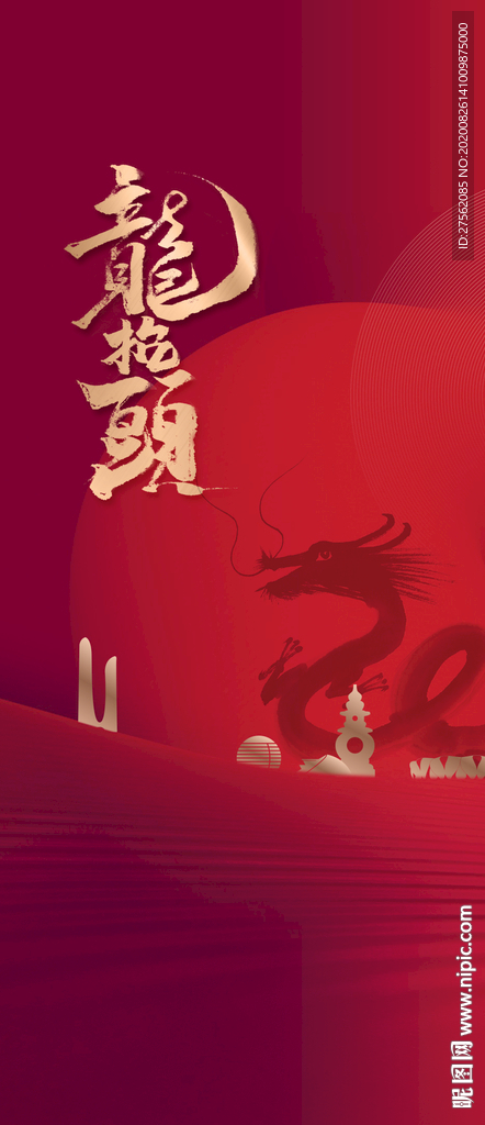 龙抬头