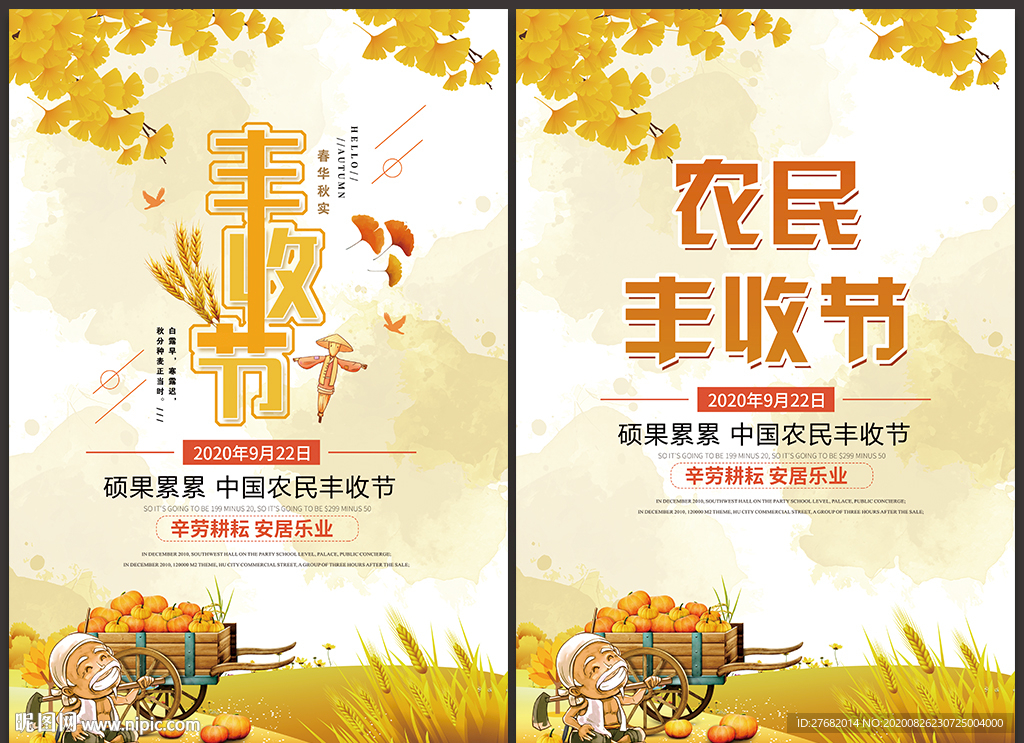 农民丰收节 丰收展板