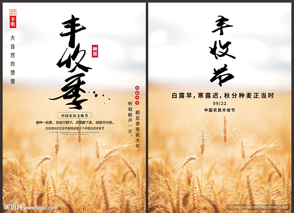丰收 丰收海报