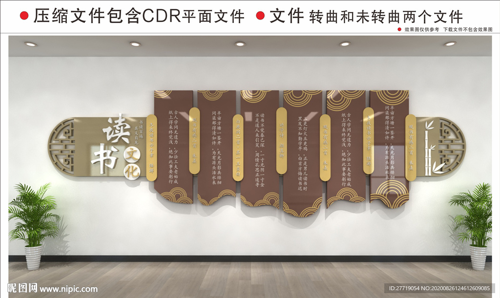 读书校园文化墙