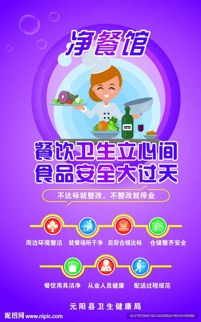 净餐馆