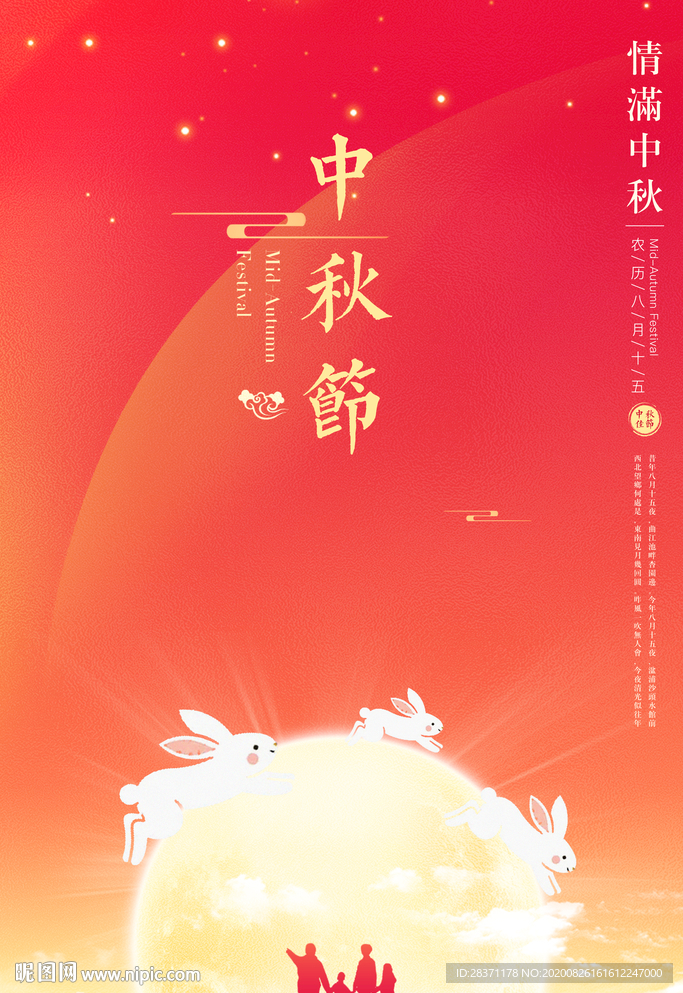 中秋