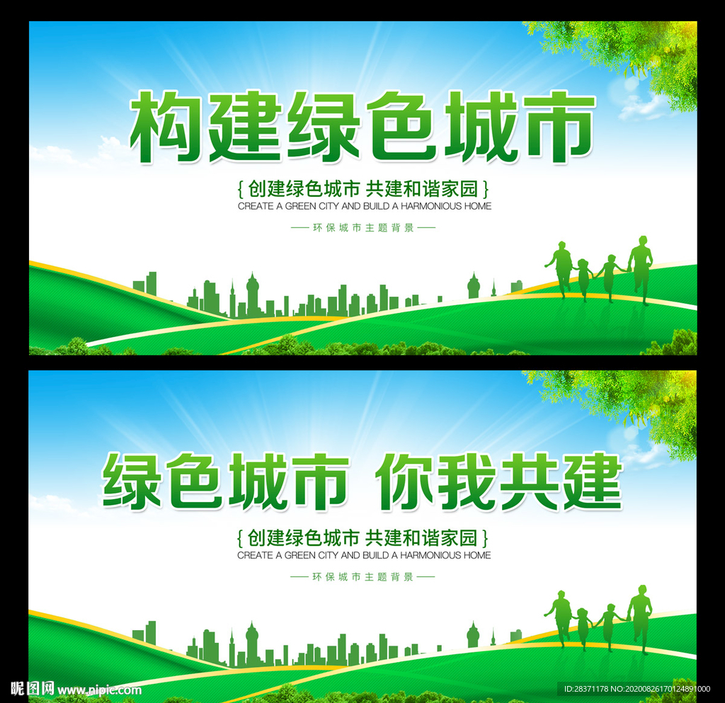 构建绿色城市