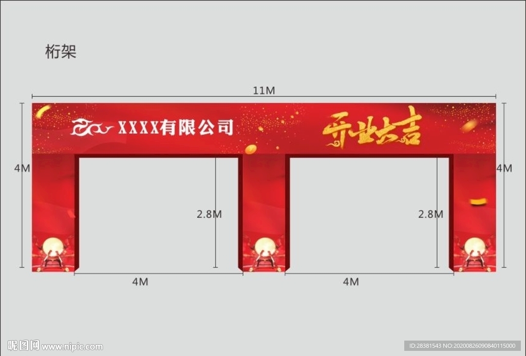 开业桁架