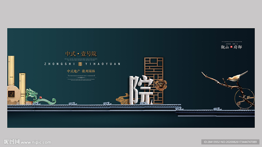 新中式地产