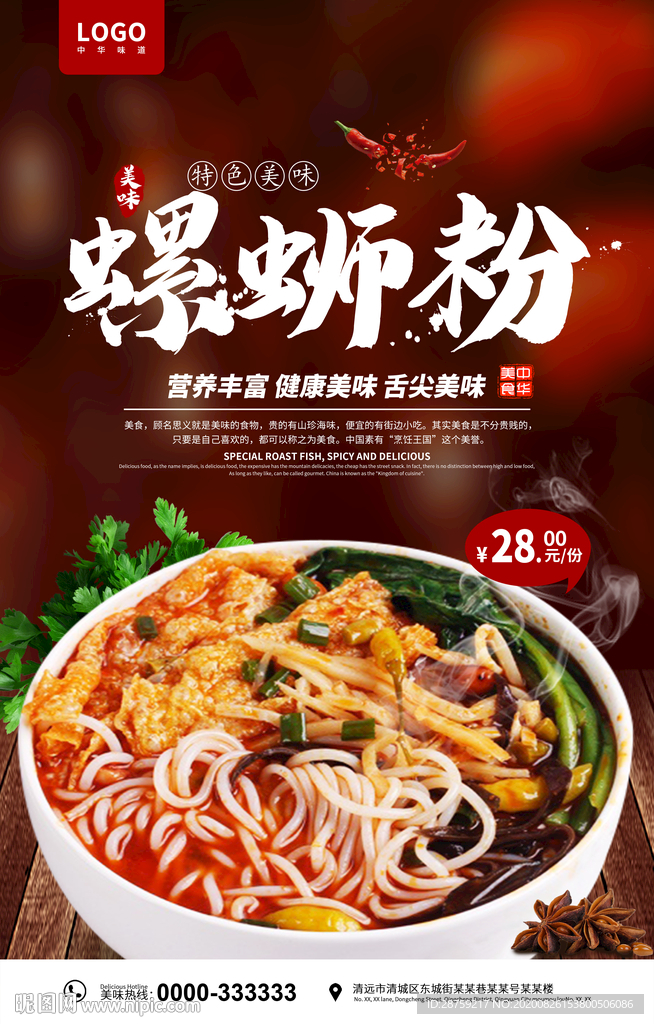 螺蛳粉