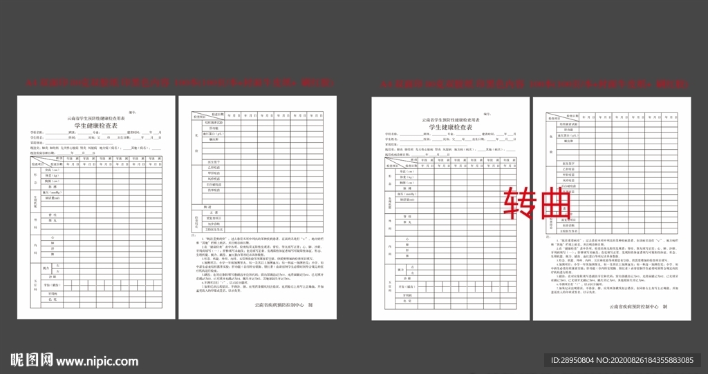 学生健康检查表