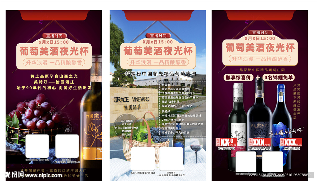 美酒直播推广图