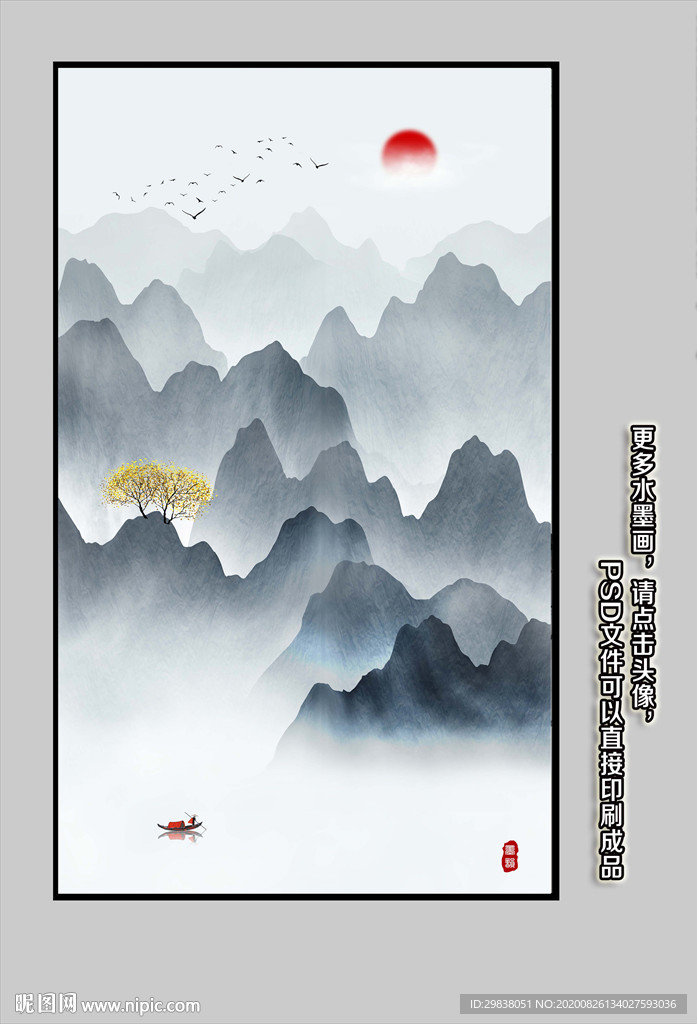 新中式水墨画