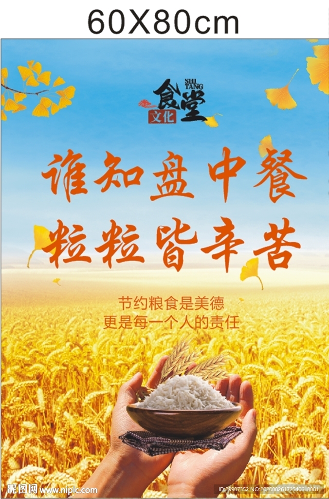 光盘行动 食堂文化 海报