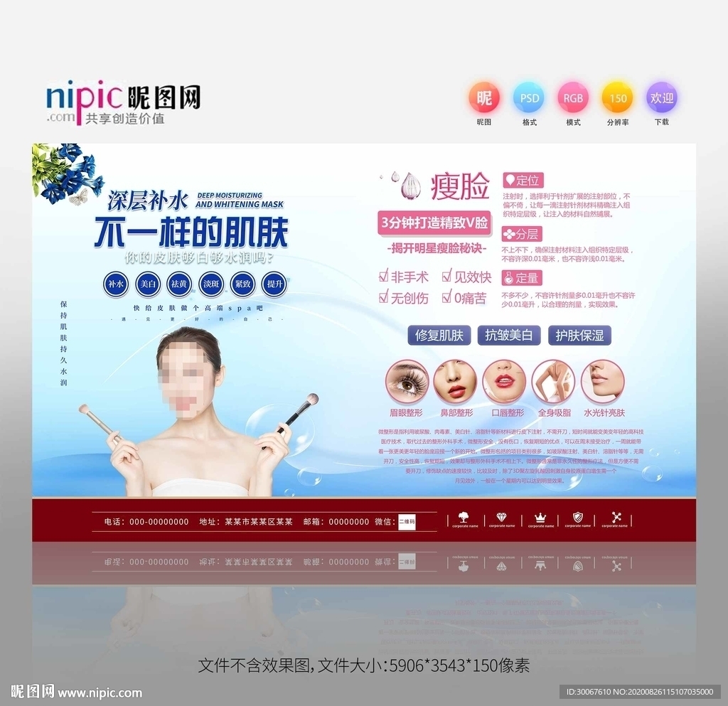 美容海报
