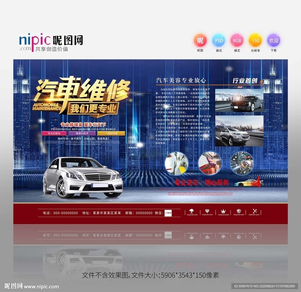 汽车维修