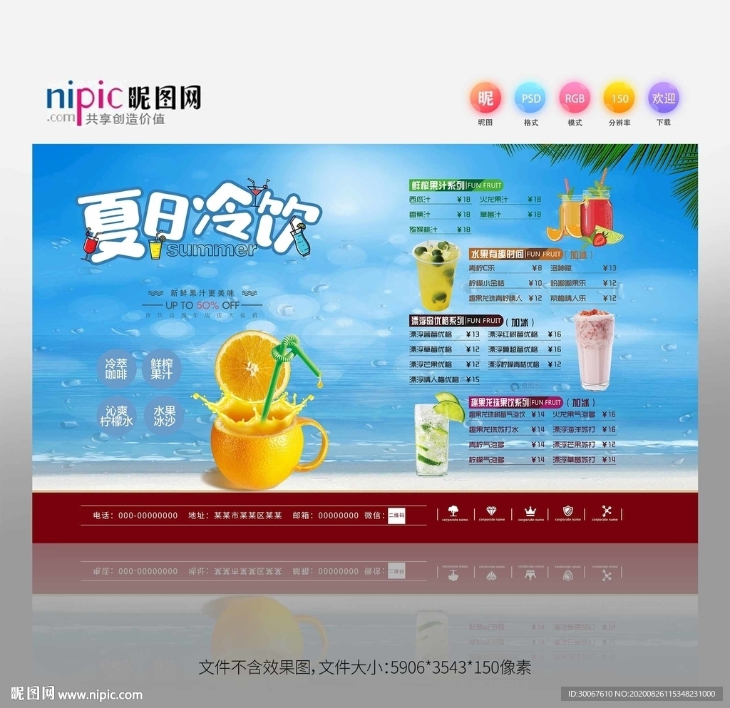 夏日冷饮