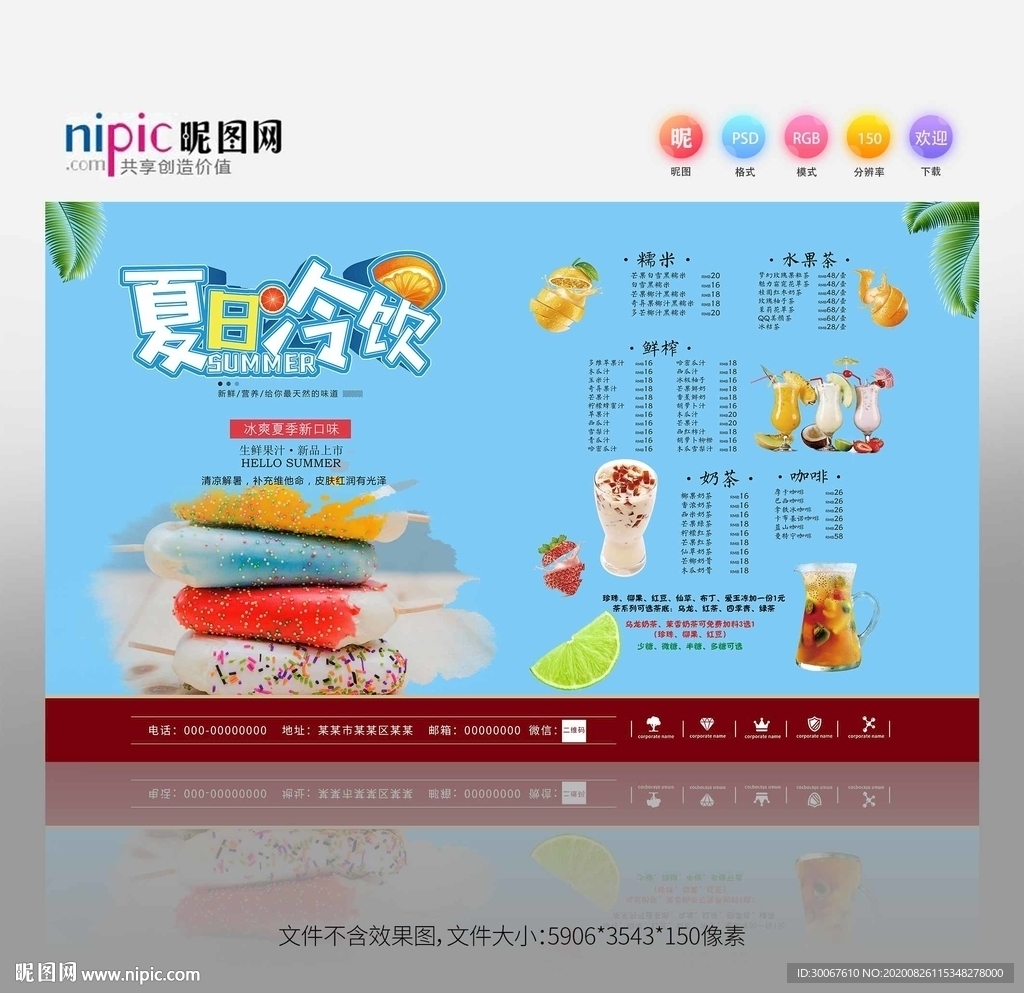 冷饮海报