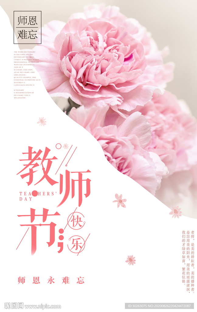 教师节