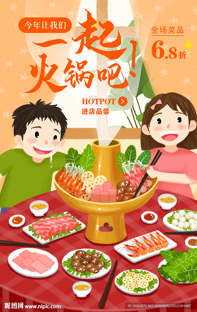 火锅