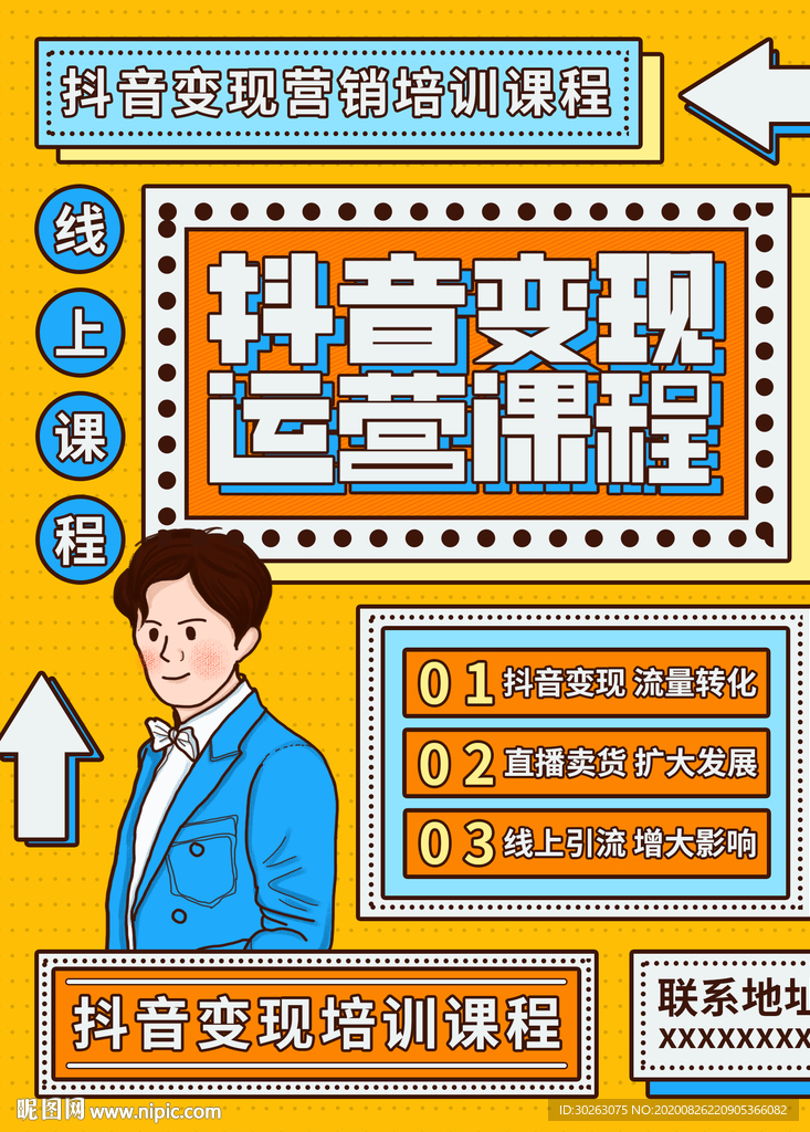 抖音运营
