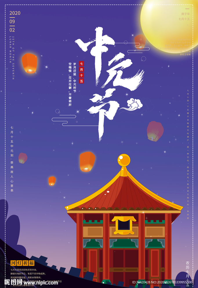 中元节宣传 微信转发