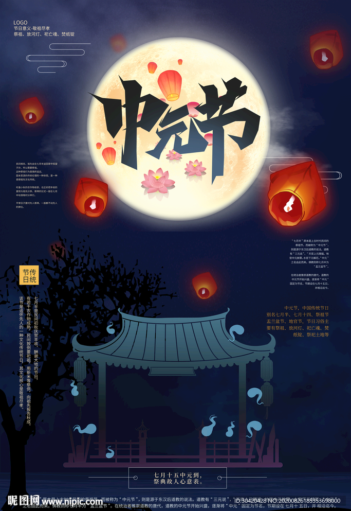 中元节设计 鬼节海报