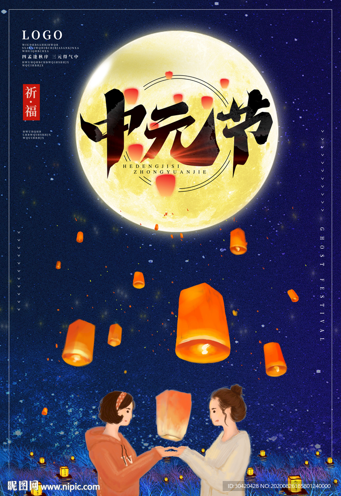 中元节海报 中元节宣传