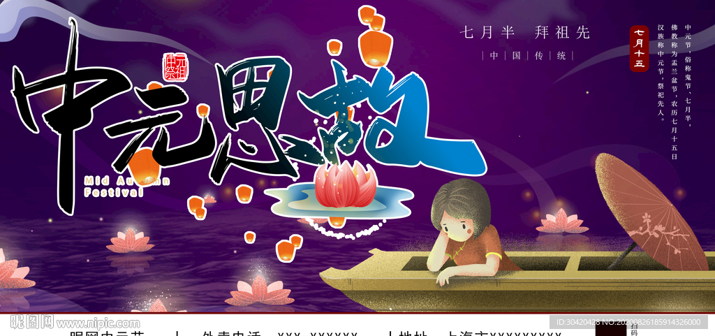 中元节展板 鬼节展板