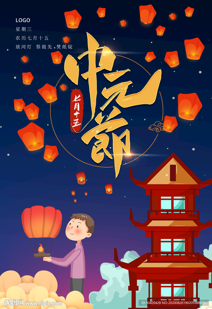 中元节微信 鬼节设计