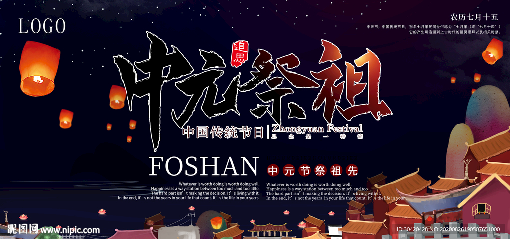 中元节展板 鬼节