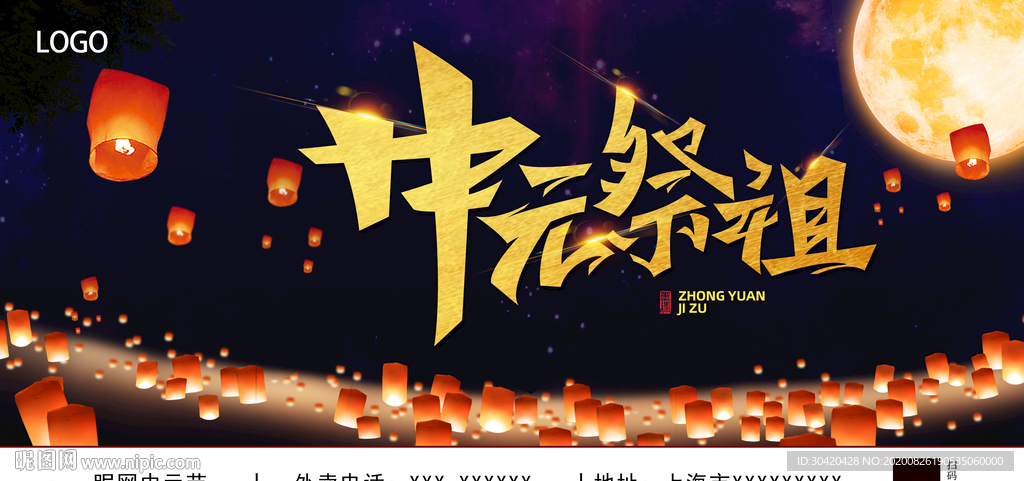 中元节展板
