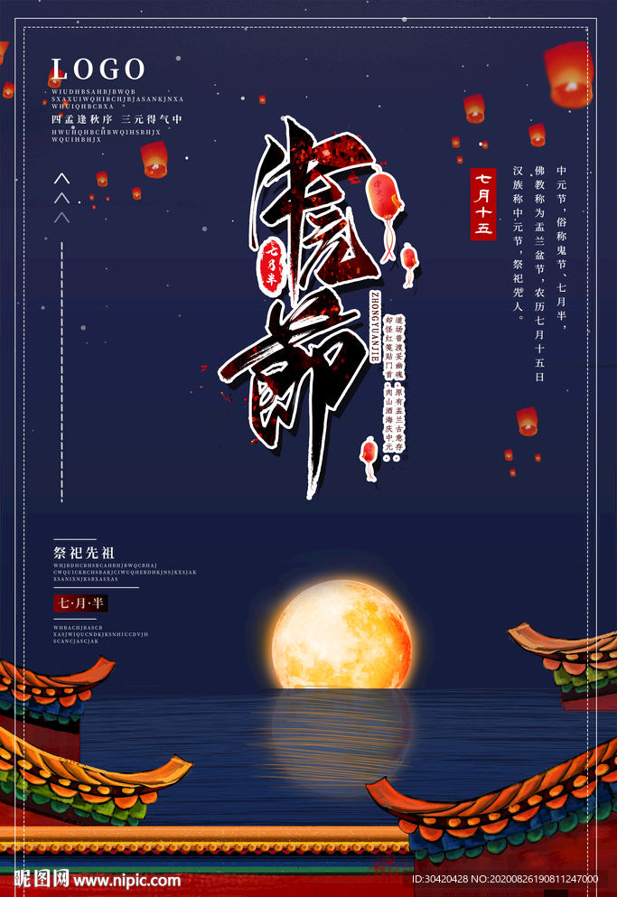 中元节海报