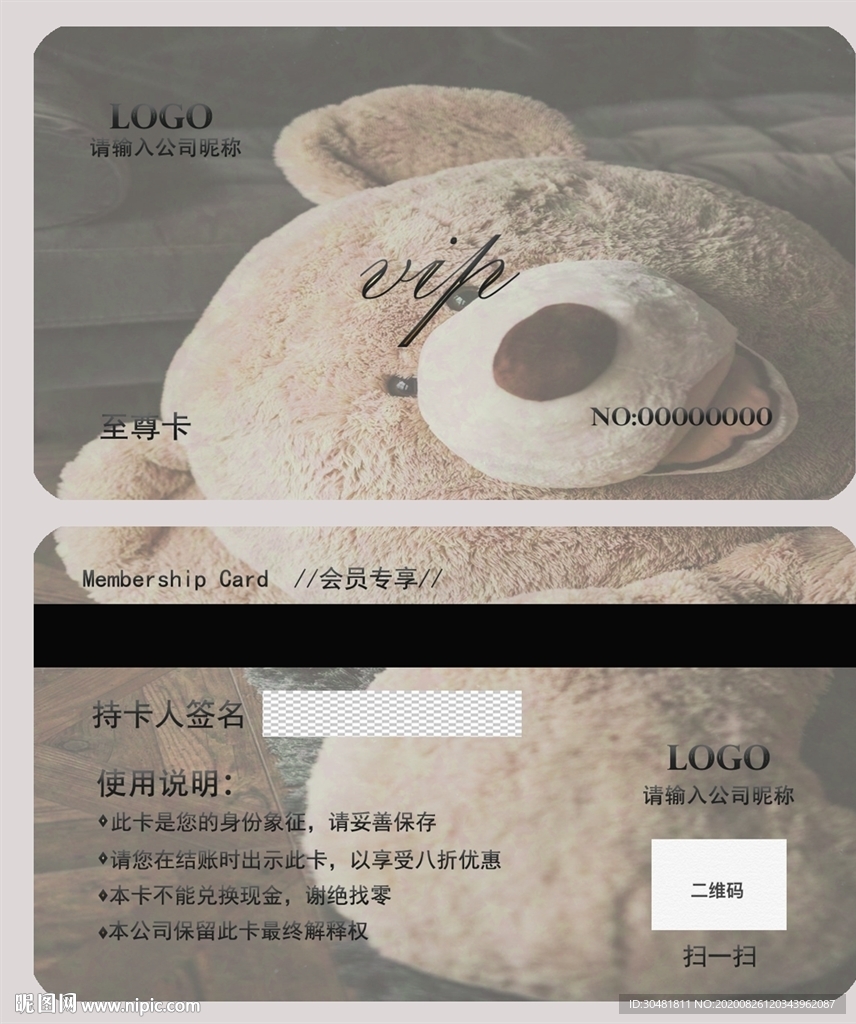 高级会员卡