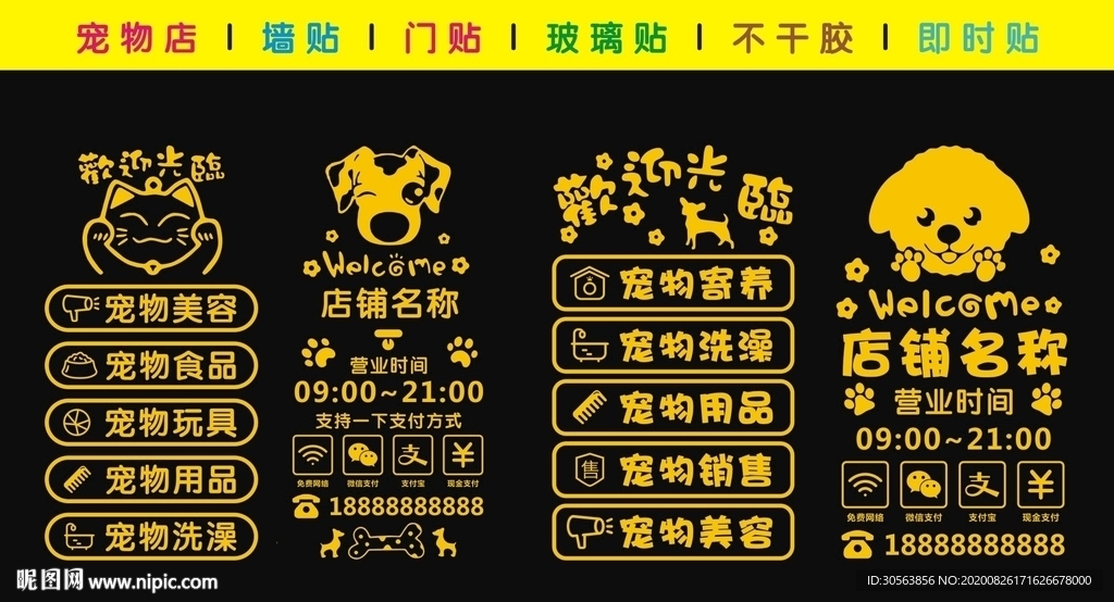 宠物（门贴、玻璃贴、墙贴）