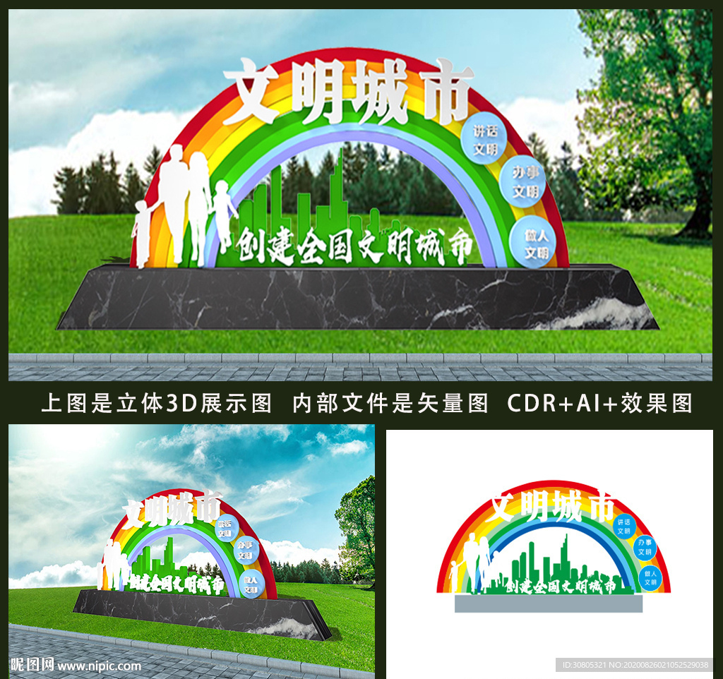 文明城市雕塑户外堡垒