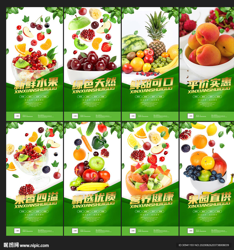 水果海报水果