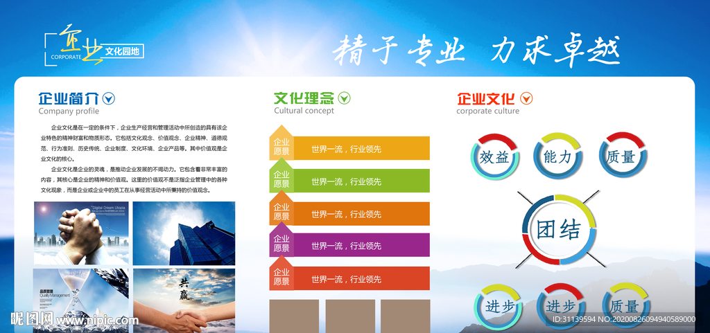 企业文化