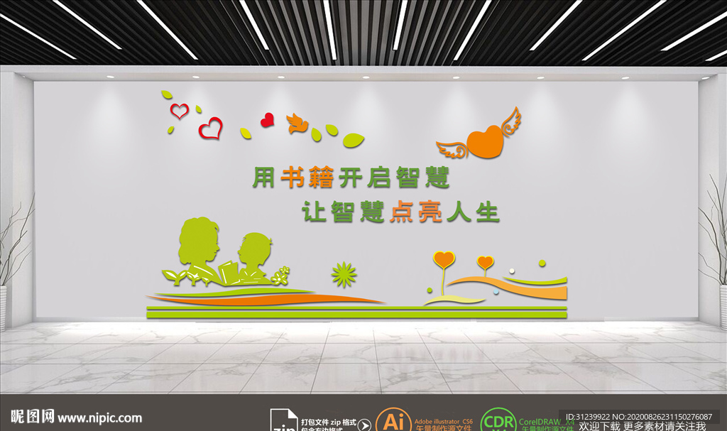 学校文化墙