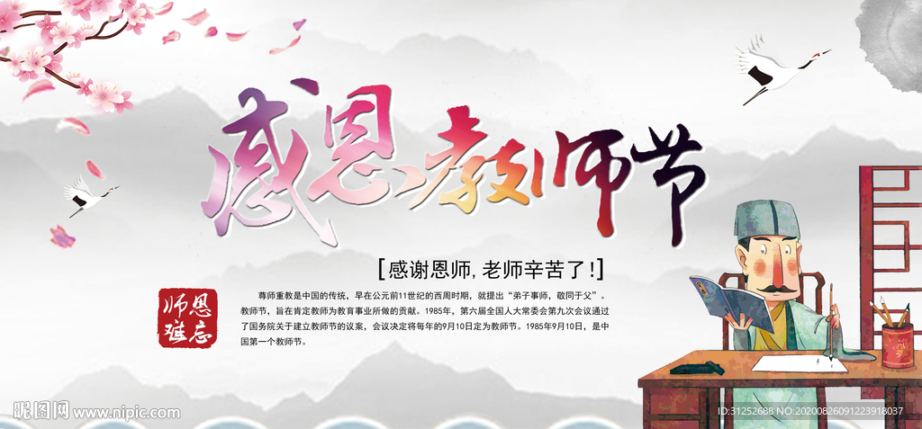 教师节