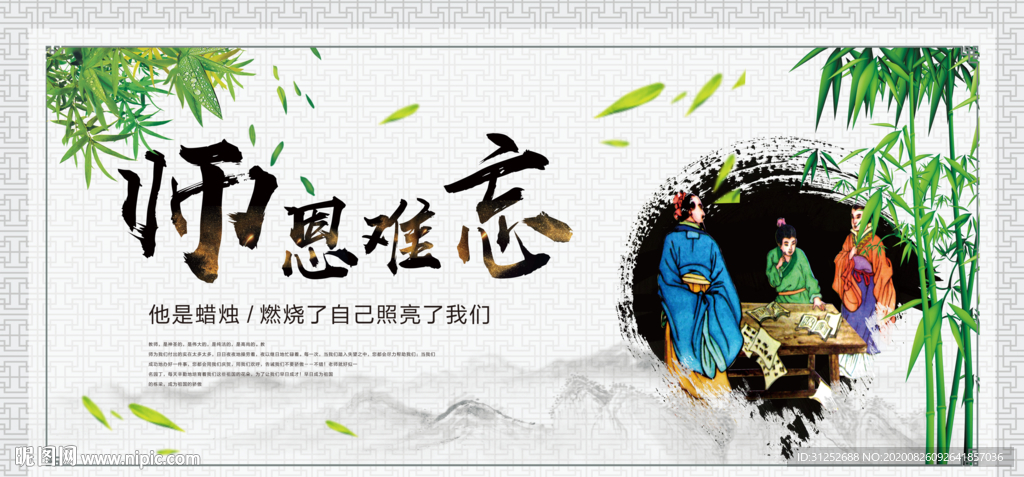 教师节