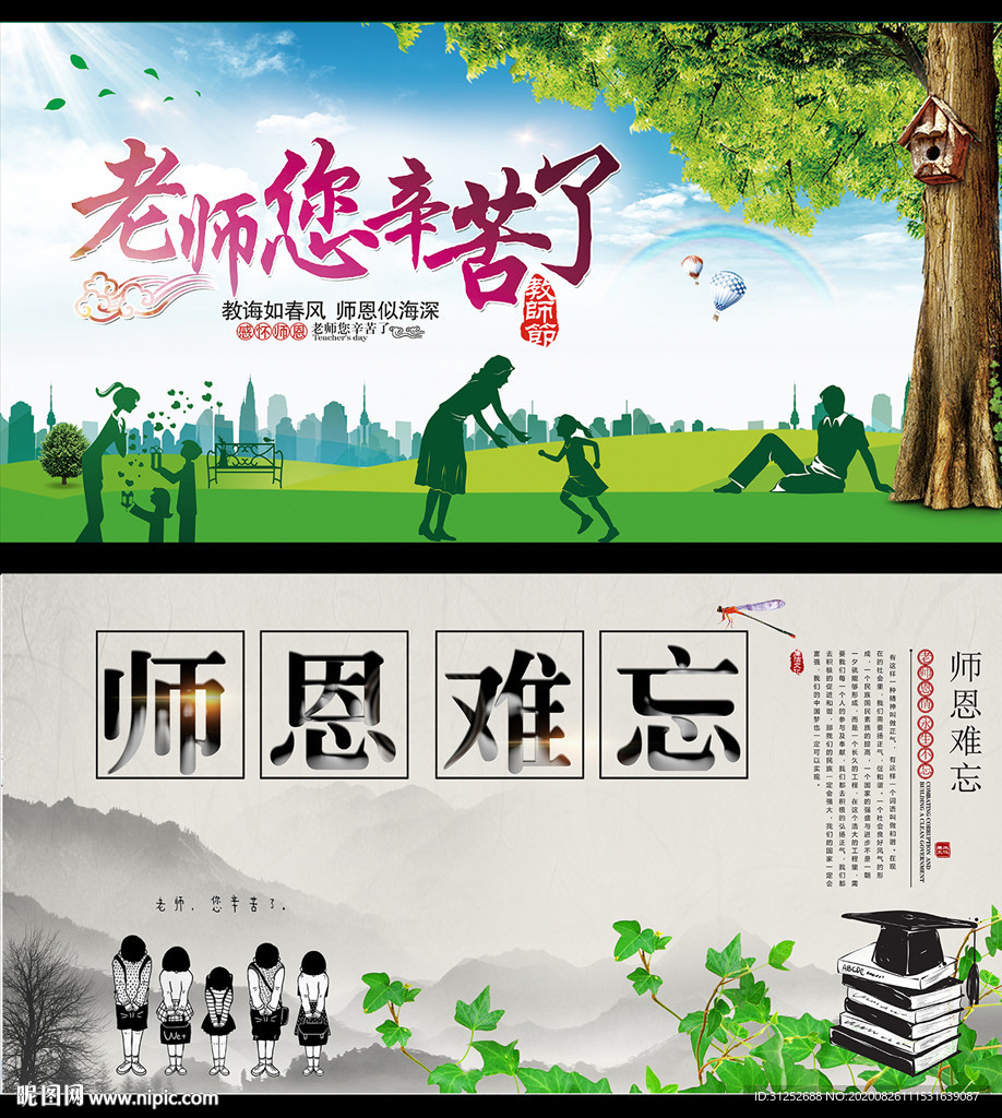 教师节