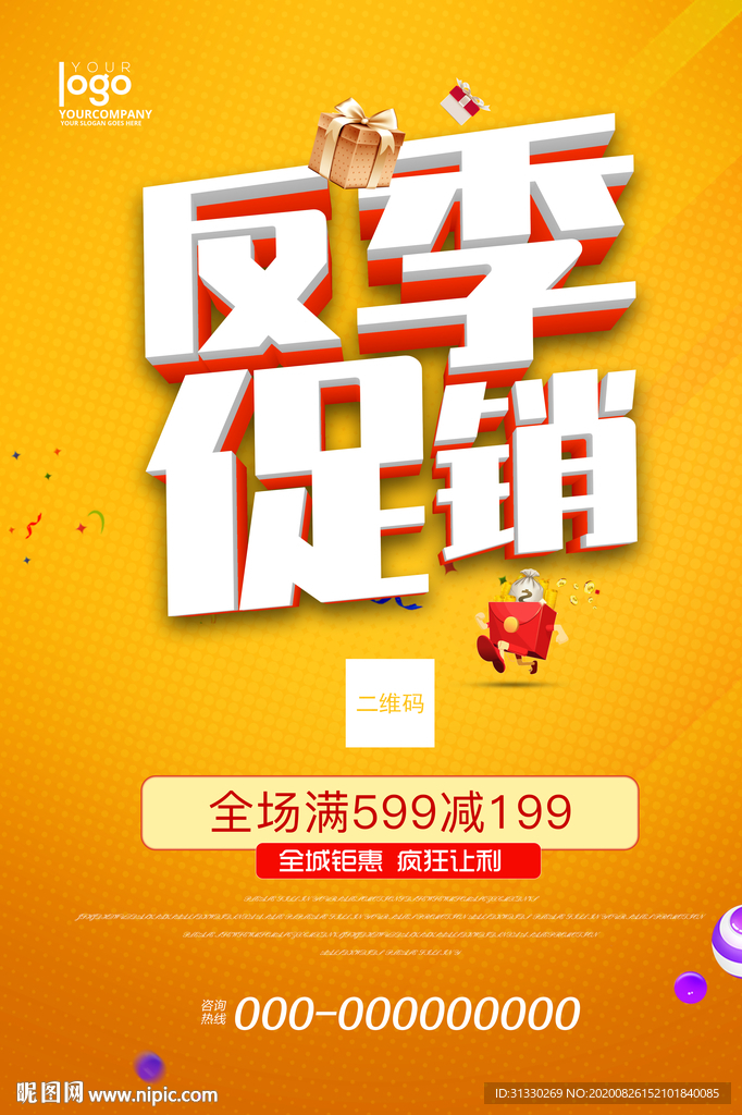 反季清仓