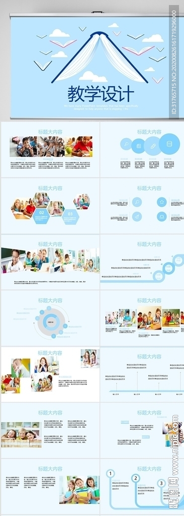 教学设计公开课工作总结PPT