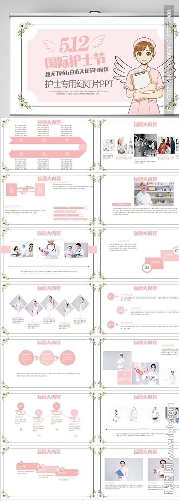 粉色卡通国际护士节总结PPT