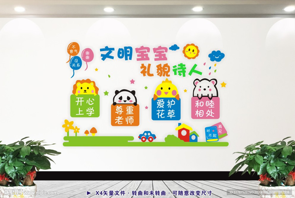 讲文明 学礼仪