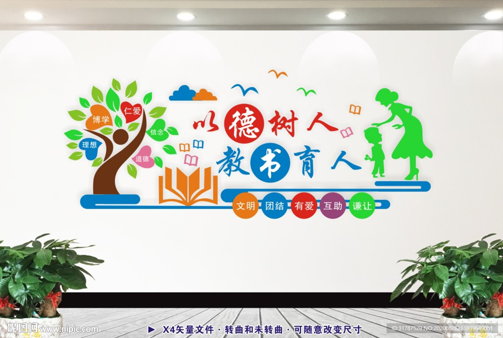 以德树人 教书育人